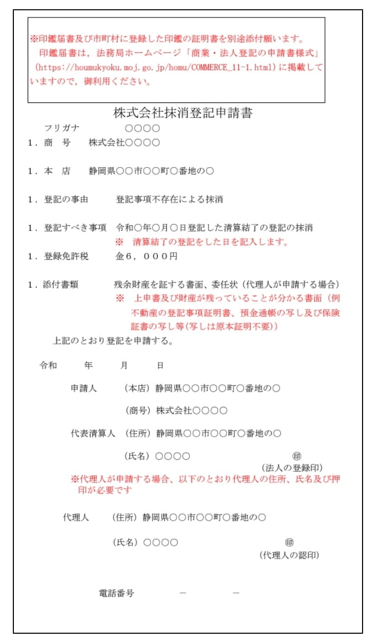 法人登記における抹消とは？対象や申請方法を解説 ｜GVA法人登記